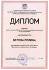 2018-2019 Белова Полина 5л (РО-астрономия)